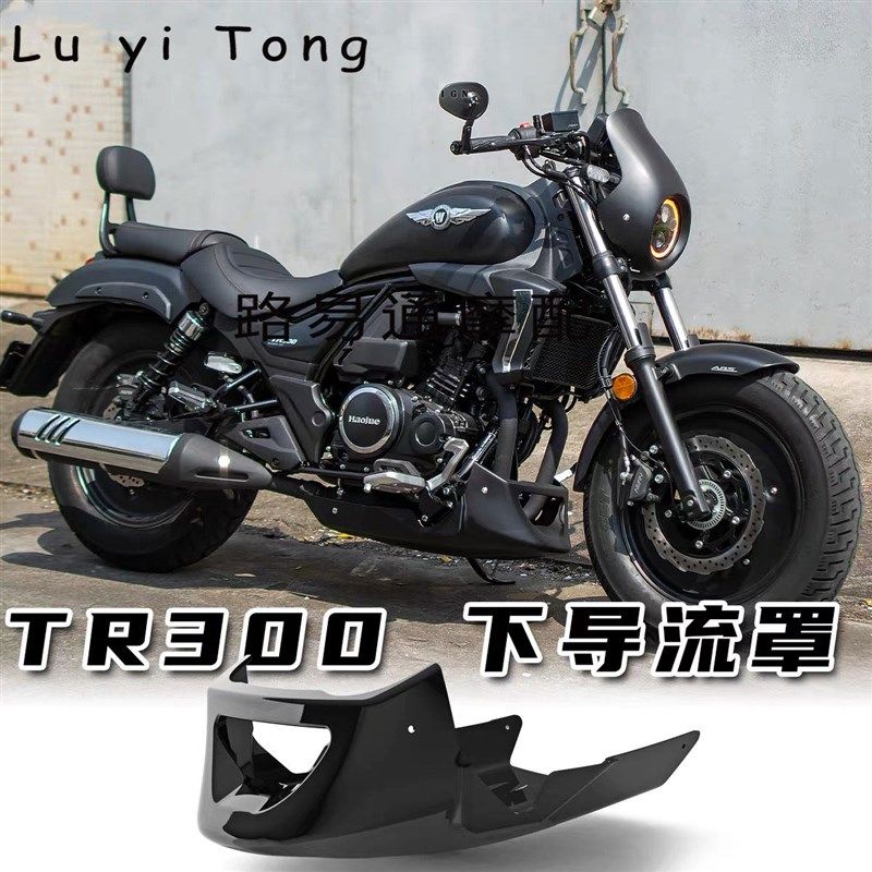 适用豪爵TR300改装下导流罩专用无损直上发动机底托护板托盘装饰,金属材料及制品,金属罐/桶/瓶,淘宝优惠券,粉丝福利购,淘宝优惠卷