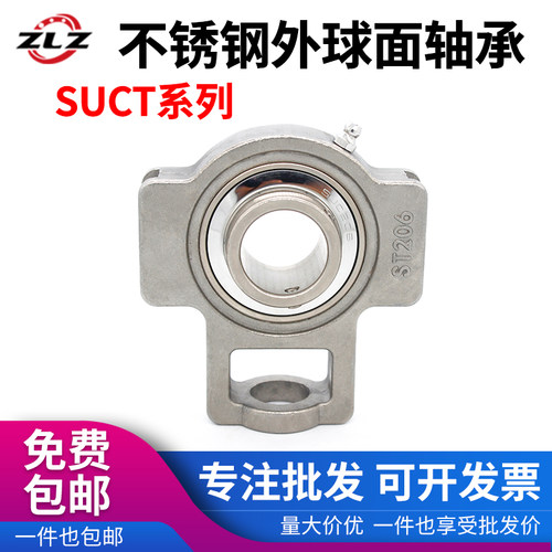 202壳不锈钢带座轴承SUCT201 202 203 204 205 206 207 208 209