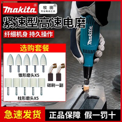 牧田M9100B电磨头906金属打磨机直磨机手持式高速内模机电动工具