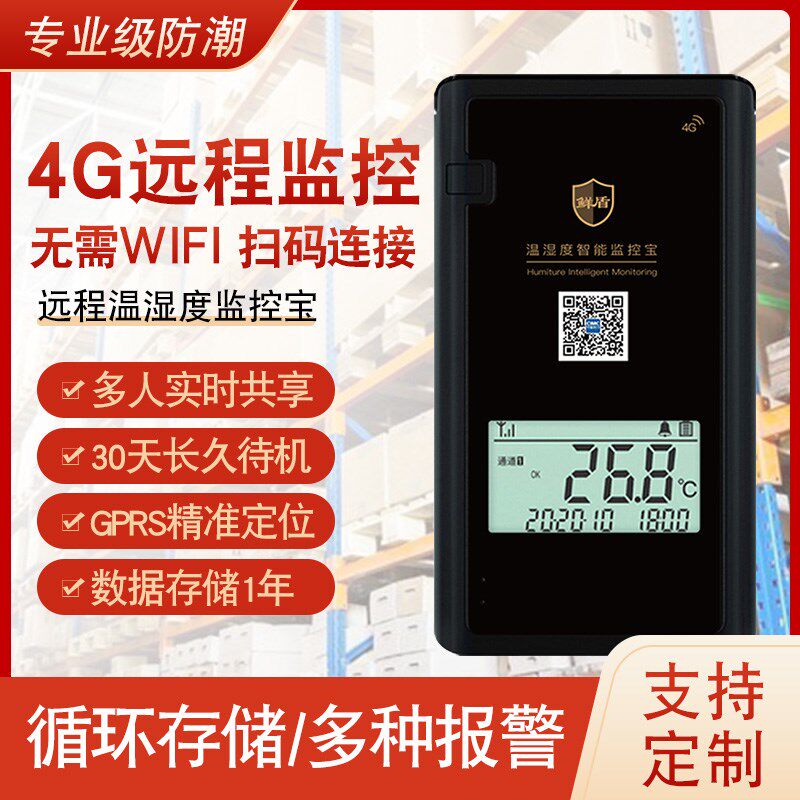 4G信号温湿度远程监控报警器大棚养殖专用冷链保温车温度计湿度计