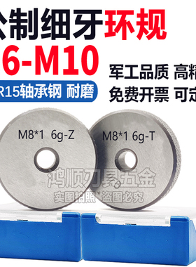 6g环规螺纹通止规M6.5M7M8M9M10X0.5X0.75X1 M6X1.25X0.35螺纹规