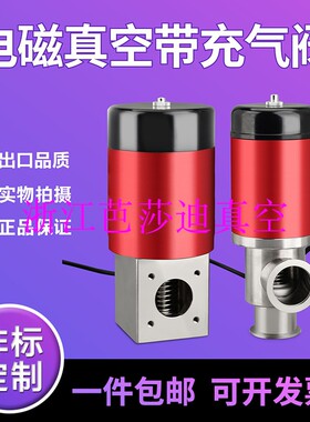 GDC真空电磁挡板阀 KF25/16/40电磁挡板阀 kf40电动阀门 电磁阀