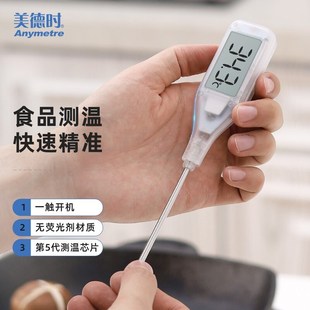 美德时AnymetrePT3003食品探针温度计电子带背光防水油温计耐高温
