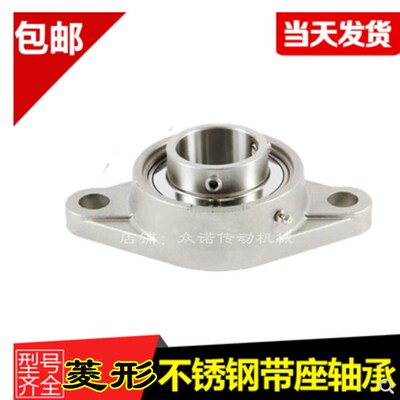 不锈钢菱形轴承座菱形轴承SSUCFL201 202 203 204 205 206 207208