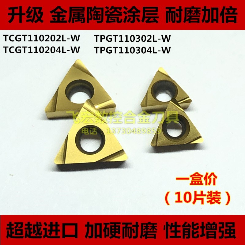 住友槽陶瓷涂层镗孔刀片TCGT110202L 110204L TPGT110304L 302L-W