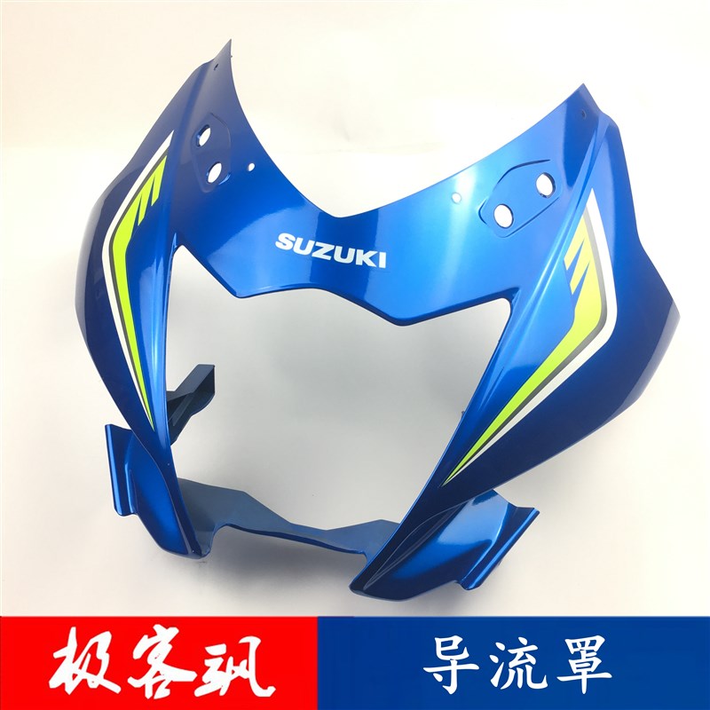 轻骑铃木极客飒导流罩GSX150F155F头罩大灯罩前中挡风导流罩原装