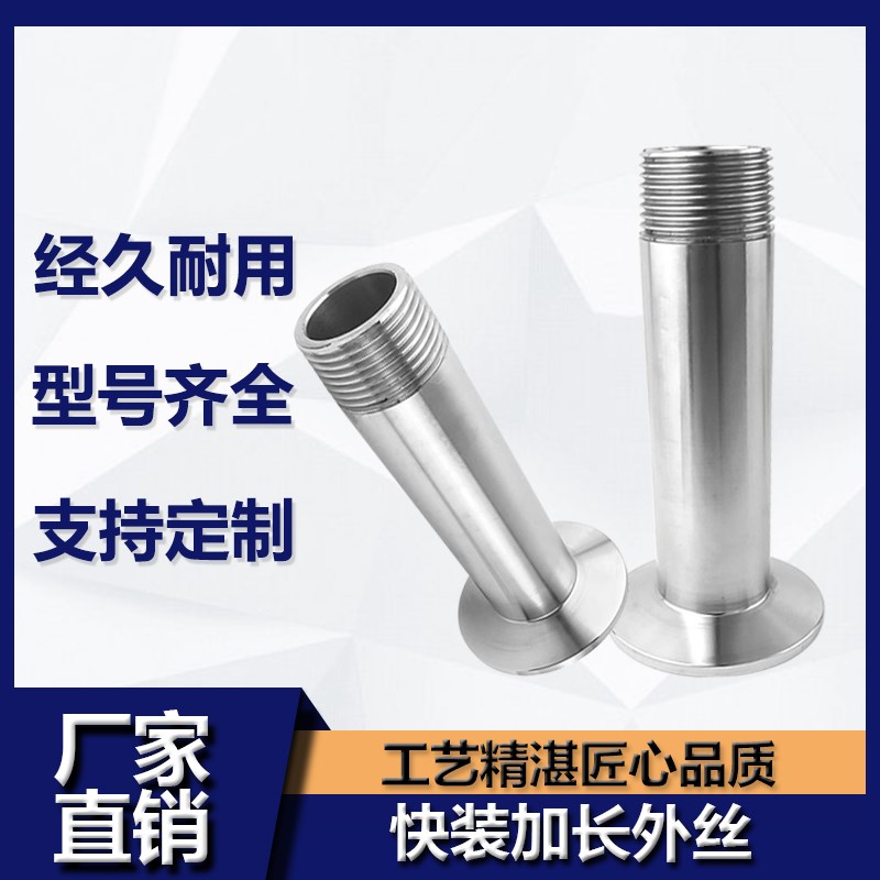 304不锈钢快装加长外丝接头外螺纹快卡连接头外牙卡盘直通管件