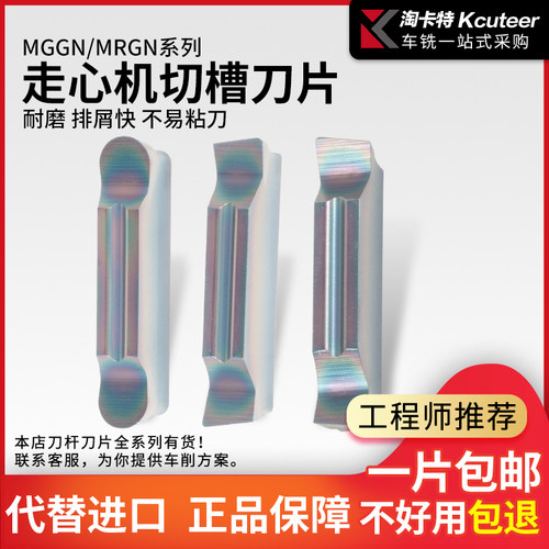 走心机切槽切断MGGN刀片槽刀淬火割刀刀粒切刀刀杆车牀槽刀切断刀