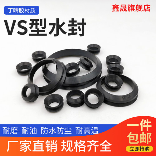 VS水封 V型旋转封65/70/75/80/85/90/95/100/110/120/130/140/150
