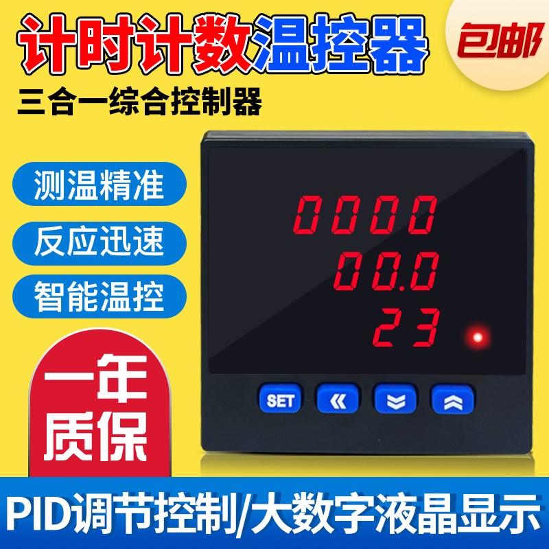 ZY-CH103计时计数三合一温控器智能数显高精度烫金机烫画机温控仪