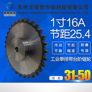 链轮1寸台轮31齿到50齿带台阶节距25.4配16A单排链条加工定做齿轮