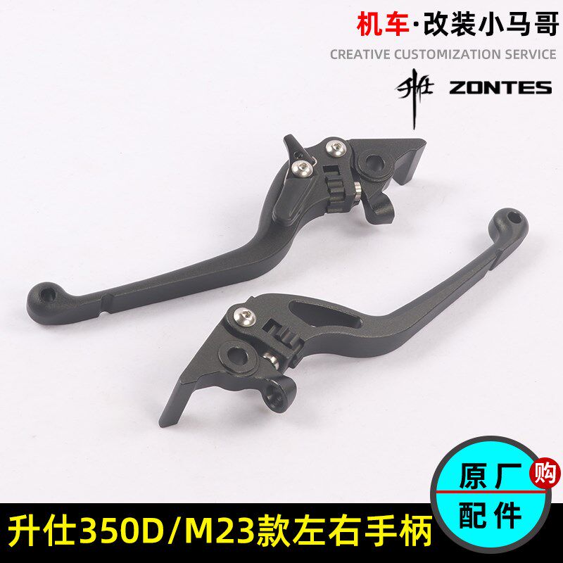 升仕350D/M/E踏板车刹车手柄左右牛角制动拉杆驻车器前后刹车手柄