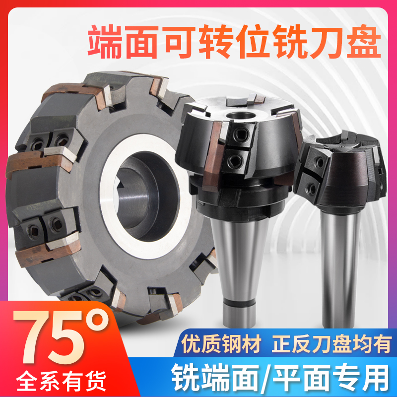 75度铣刀盘端面重型镗床铣床粗加工80 100可转位刀垫式刀盘GMA63