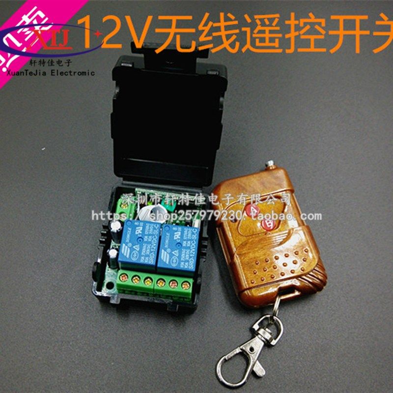 学习型直流DC12V灯具马达电机正反转无线遥控开关两2路模块接收器
