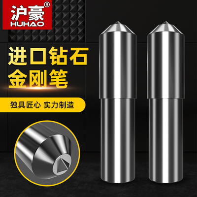 沪豪金刚石砂轮修整器金刚钻石尖头笔磨床砂轮金刚笔洗石笔修整刀