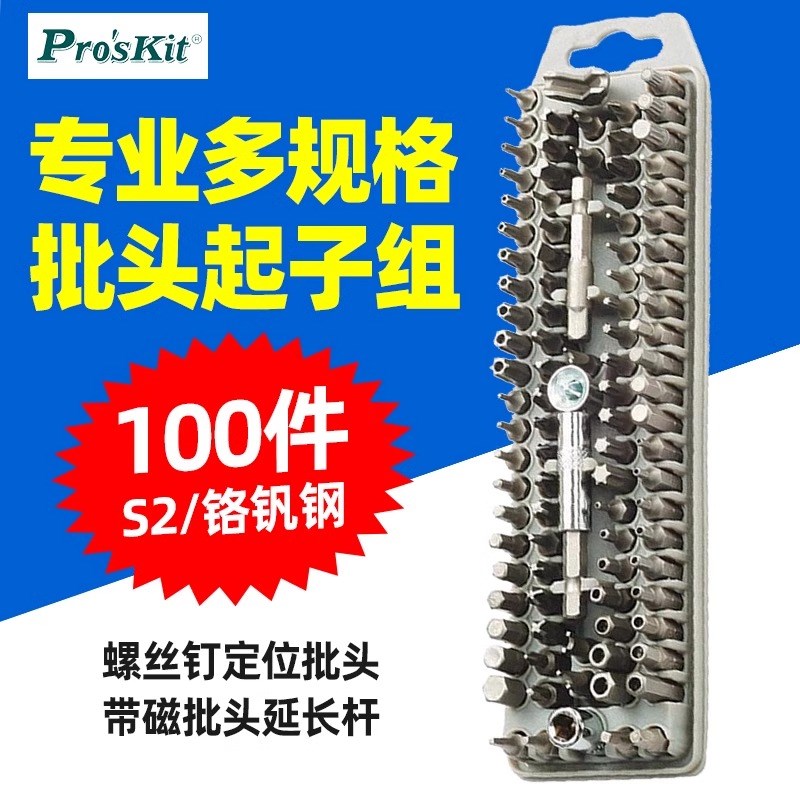 宝工SD-2310螺丝批起子组套100件 BITS组合笔记型计算机家用电器