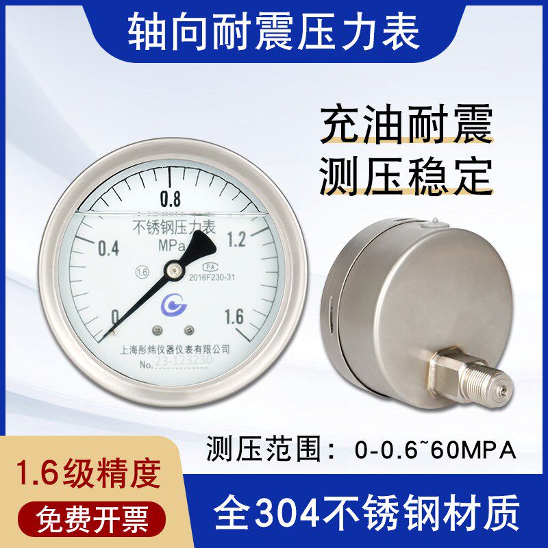 YN100轴向压力表304不锈钢耐震压力表油压水压气压可定制多量程