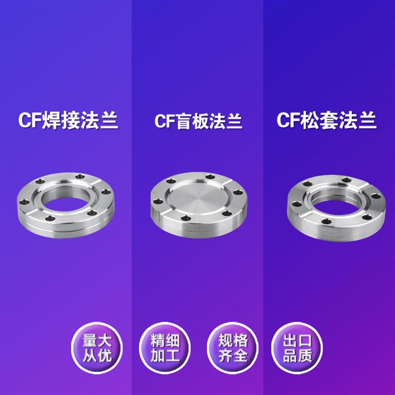 CF刀口法兰 16/25/35/50/63/100/150不锈钢CF内焊法兰/CF螺纹松套