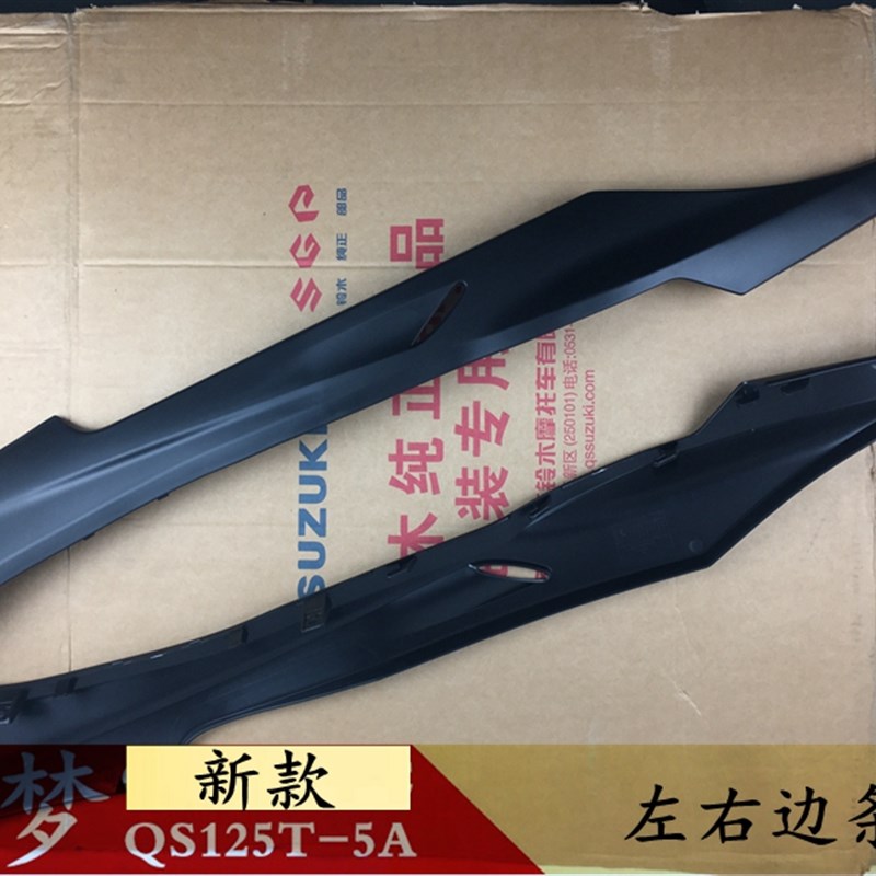 轻铃轻骑铃木踏板车瑞梦QS125T-5A边条脚踏板侧护板下边两边侧盖