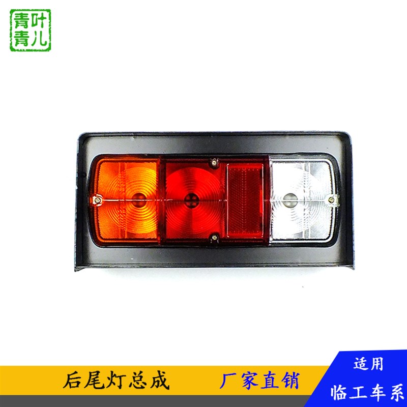 适用临工装载机配件后尾灯总成车型LG933 936 953 956倒车灯灯盒
