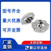 聚以环304不锈钢梅花手轮螺母手拧六角星形机床把手旋钮紧锁螺帽
