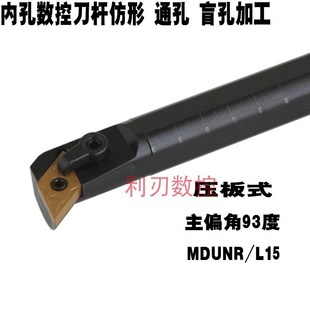 S25S S20R S32T S40U L15 95度内孔数控刀杆车刀压板式 MDUNR S16Q