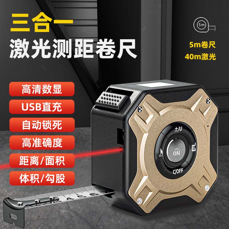 激光卷尺高精度红外线测距仪电子测量尺智能数显卷尺三合一量房仪