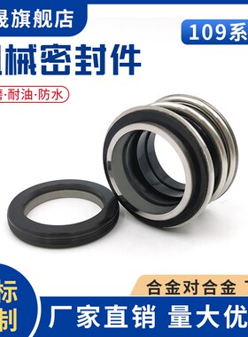 管道泵机械密封MB1/109-18/20/22/25/28/30/32/35/38/40/45/50