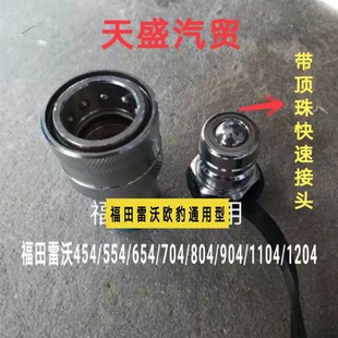 804 754 904拖拉机液压快速接头M221.5 654704 福田雷沃欧豹554