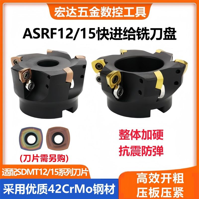 数控快进给铣刀盘ASRF12/15刀盘适配SDMT1205刀片开粗合金铣刀头