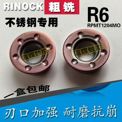 不锈钢专用铣刀片RDMT1204/RPMT1204MO/R6圆刀片数控加工中心刀片