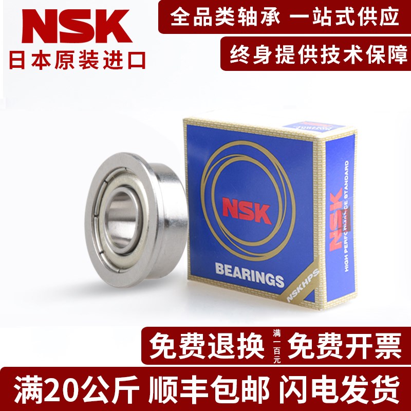 日本进口NSK法兰挡边轴承F682 683 684 F685 F686Z 687 688 689ZZ