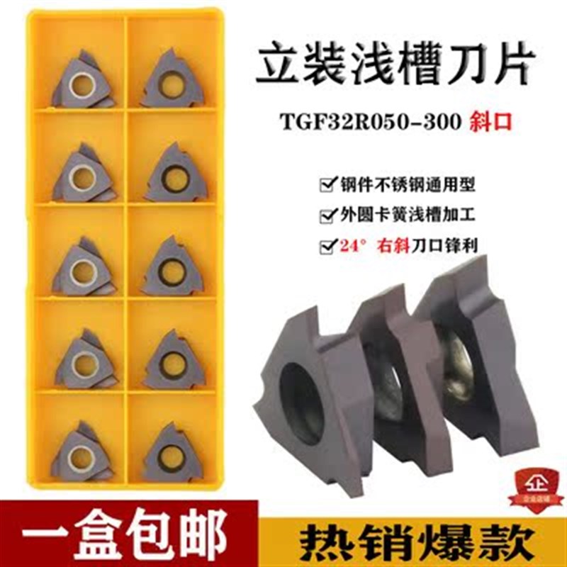 24度斜口立装浅槽刀片TGF32R150/200/230/250/30液压管件三角斜槽