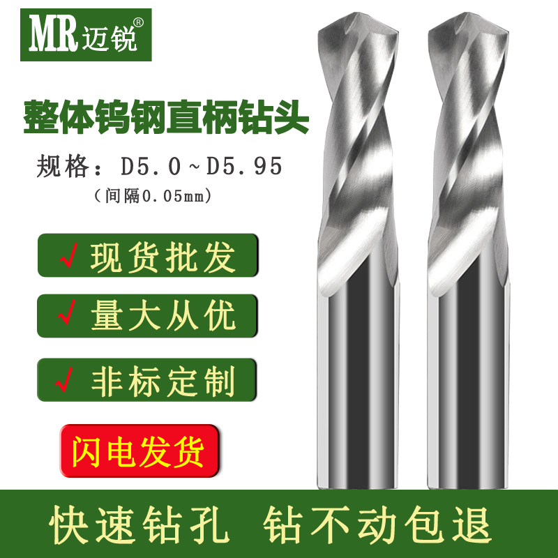 钨钢钻头合金钻咀直柄麻花右钻铝用5.25 5.45 5.35 5.5 5.8 5.95