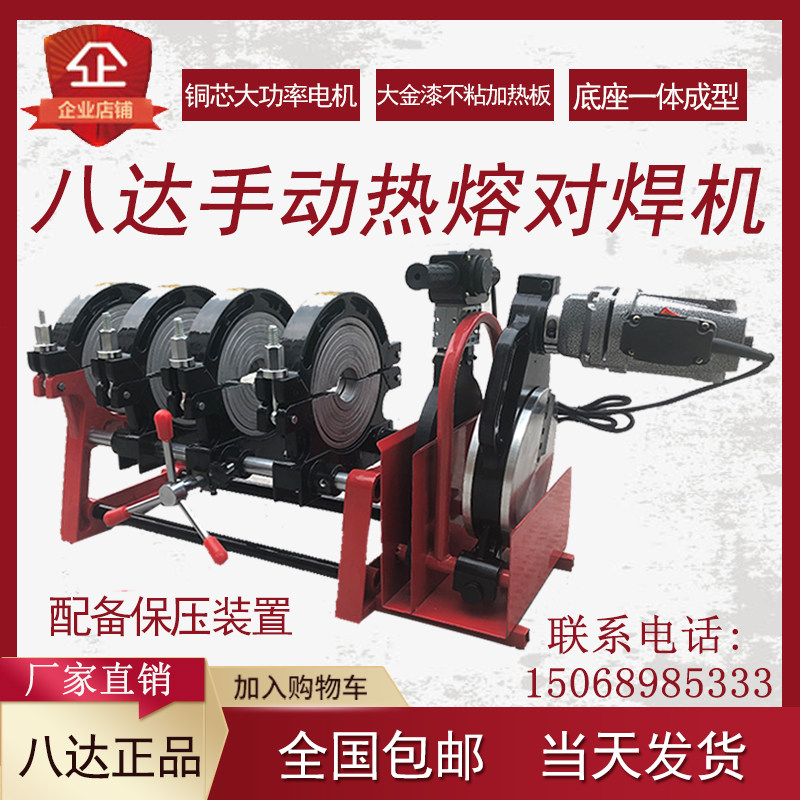 八达63-160/200手动四环对焊机PE管焊接机对接机熔接热熔器焊管机