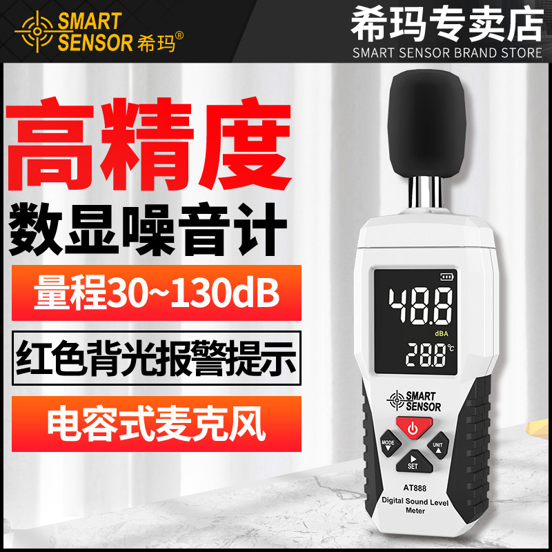 希玛噪音计测试仪家用噪音检测高精度噪音分贝测量仪分贝检测仪