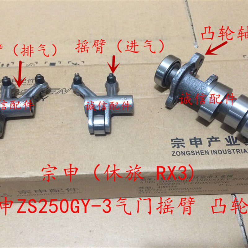 诚信配件  宗申休旅RX3休旅原厂发动机ZS250GY3 NC250凸轮轴