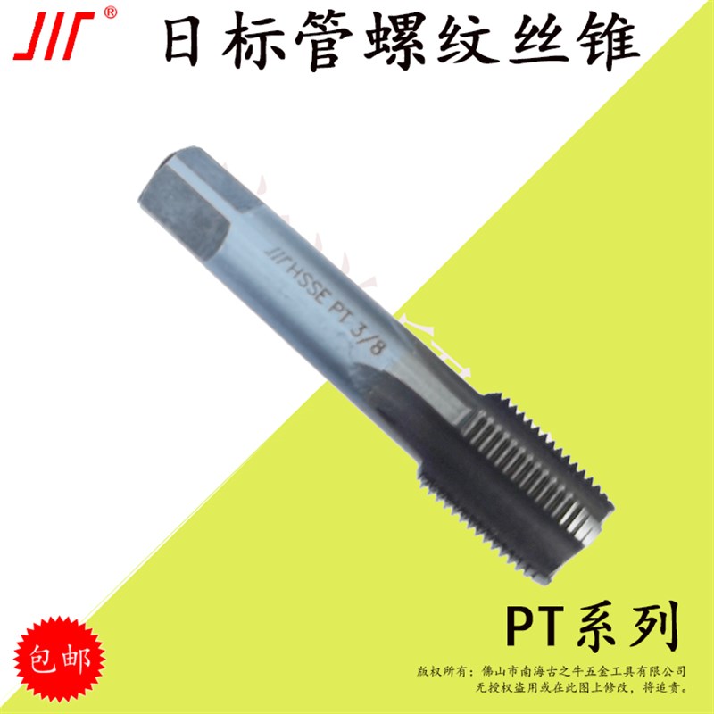 成量日标管螺纹丝锥PT1/16 1/8 1/4 3/8 1/2 3/4 1寸锥管螺纹丝攻