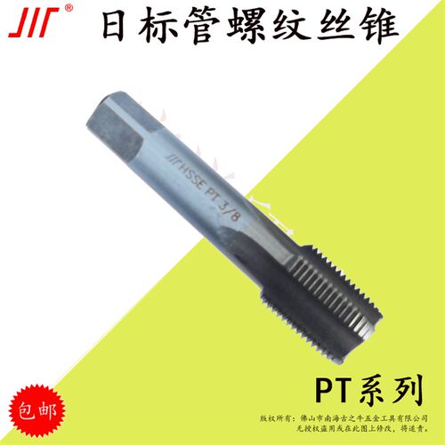 成量日标管螺纹丝锥PT1/16 1/8 1/4 3/8 1/2 3/4 1寸锥管螺纹丝攻