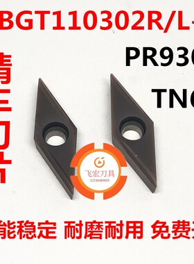 35度走心机精车刀片VBGT110302R/110301L/110304R-Y RP930 TN60