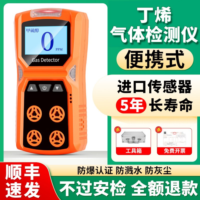 丁烯气体检测仪手持泵吸式便携式有限空间有毒有害浓度探测报警器