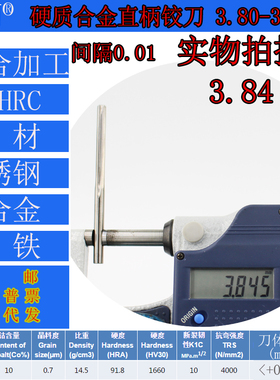 GZN钨钢铰刀合金铰刀3.8 3.81 3.82 3.83 3.84 3.85 3.86---3.89