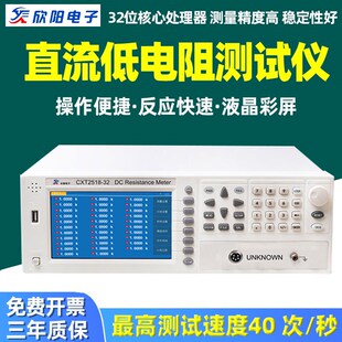 32路多通道微欧计低阻仪电阻测试仪CXT2519 欣阳CXT2518