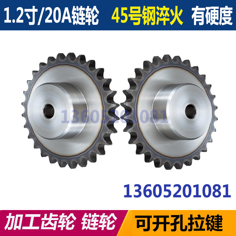 1.2寸20A45号钢链轮12齿22齿单排链条工业链轮非标加工定做定制,农机/农具/农膜,排灌设备,淘宝优惠券,粉丝福利购,淘宝优惠卷