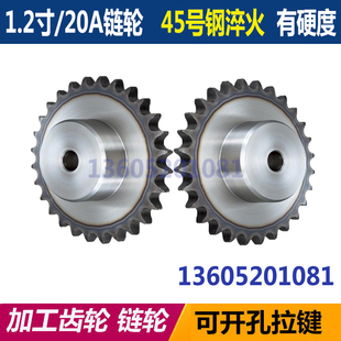 1.2寸20A45号钢链轮12齿22齿单排链条工业链轮非标加工定做定制