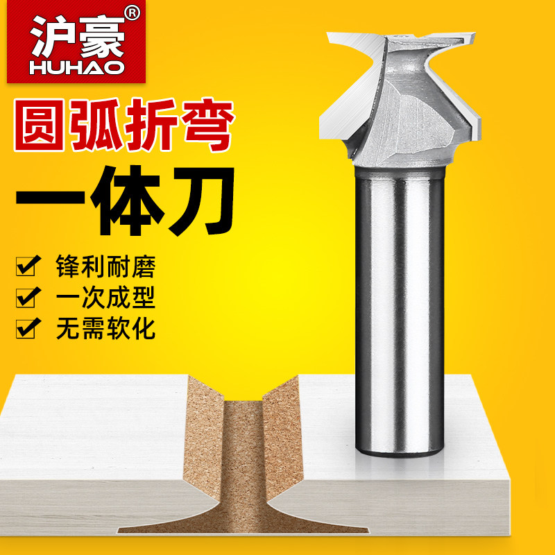 沪豪圆弧折弯一体刀成型刀木工圆角刀开槽工具铣刀锣机刀头修边刀