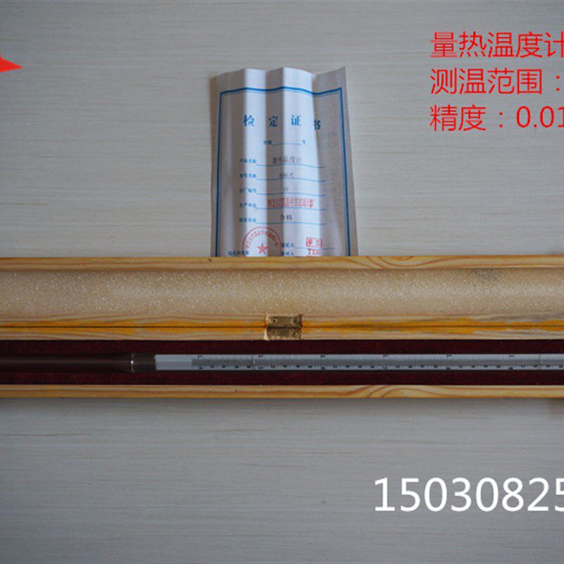 贝克曼 量热温度计 高精密水银温度计 1420度 精度001度 包邮