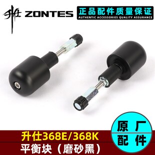 升仕368E K手把平衡块车把堵头重块368K车把平衡块手把端子配件