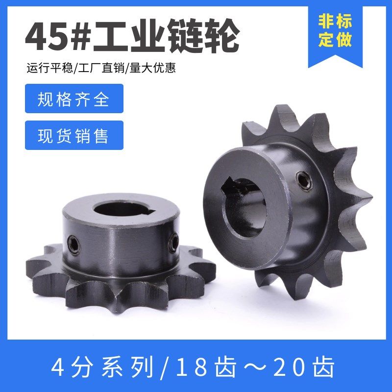 4分链轮 08B链轮 18/19/20/21/22/23/24/25 工业链轮齿轮 45#钢,农用物资,苗木固定器/支撑器,淘宝优惠券,粉丝福利购,淘宝优惠卷