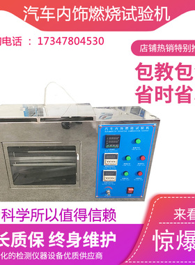 汽车内饰燃烧试验机汽车内饰材料水平燃烧试验仪阻燃性测试实验仪
